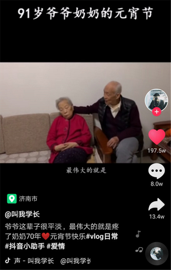 91歲爺爺?shù)膼?ài)情感動(dòng)抖音：這輩子很平淡，最大成就是愛(ài)了你70年