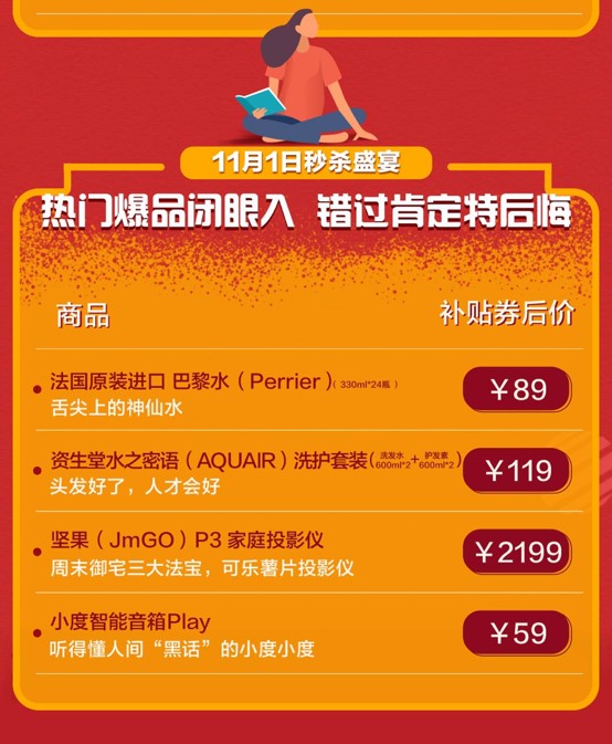 快捂住錢包！3毛錢一顆的雞蛋，8毛錢的牛奶，京東雙11爆品上線