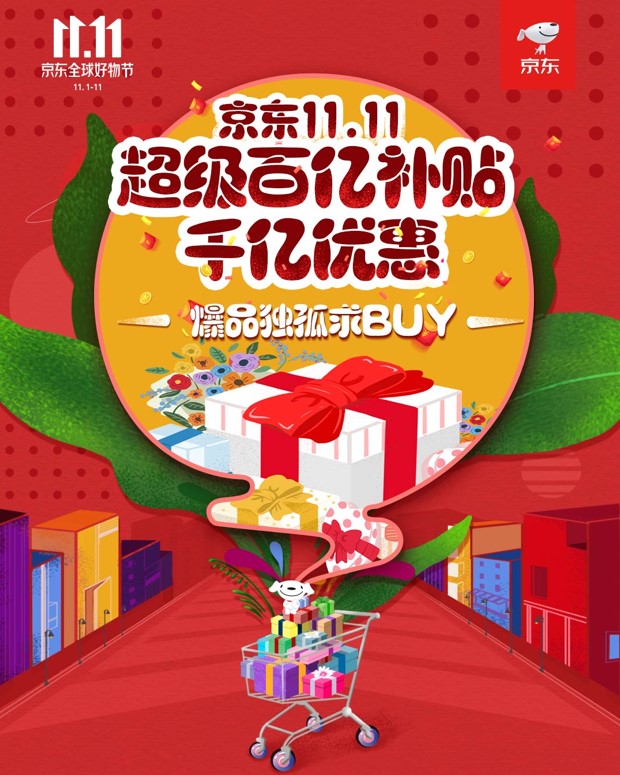 京東雙11 李現(xiàn)、楊紫來京東當(dāng)星店長？大促11月1日起瘋狂讓利