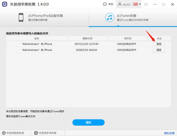 萬能蘋果恢復(fù)大師操作方法！輕松恢復(fù)蘋果數(shù)據(jù)