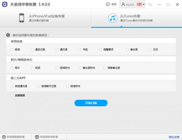 萬能蘋果恢復(fù)大師操作方法！輕松恢復(fù)蘋果數(shù)據(jù)