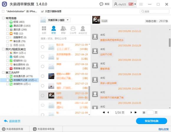 萬能蘋果恢復(fù)大師操作方法！輕松恢復(fù)蘋果數(shù)據(jù)