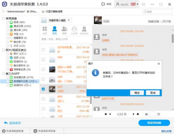 萬能蘋果恢復(fù)大師操作方法！輕松恢復(fù)蘋果數(shù)據(jù)