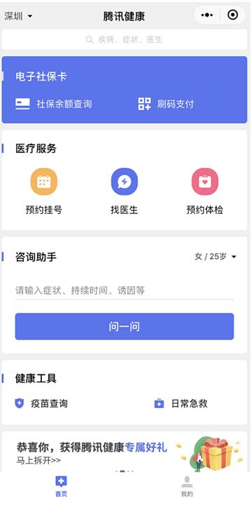 2000萬深圳人都在用的“隨身醫(yī)療健康助手”是怎么做到的？