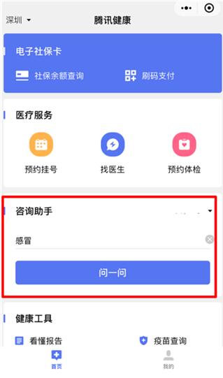 2000萬深圳人都在用的“隨身醫(yī)療健康助手”是怎么做到的？