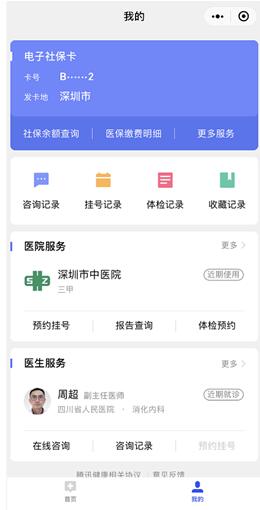 2000萬深圳人都在用的“隨身醫(yī)療健康助手”是怎么做到的？