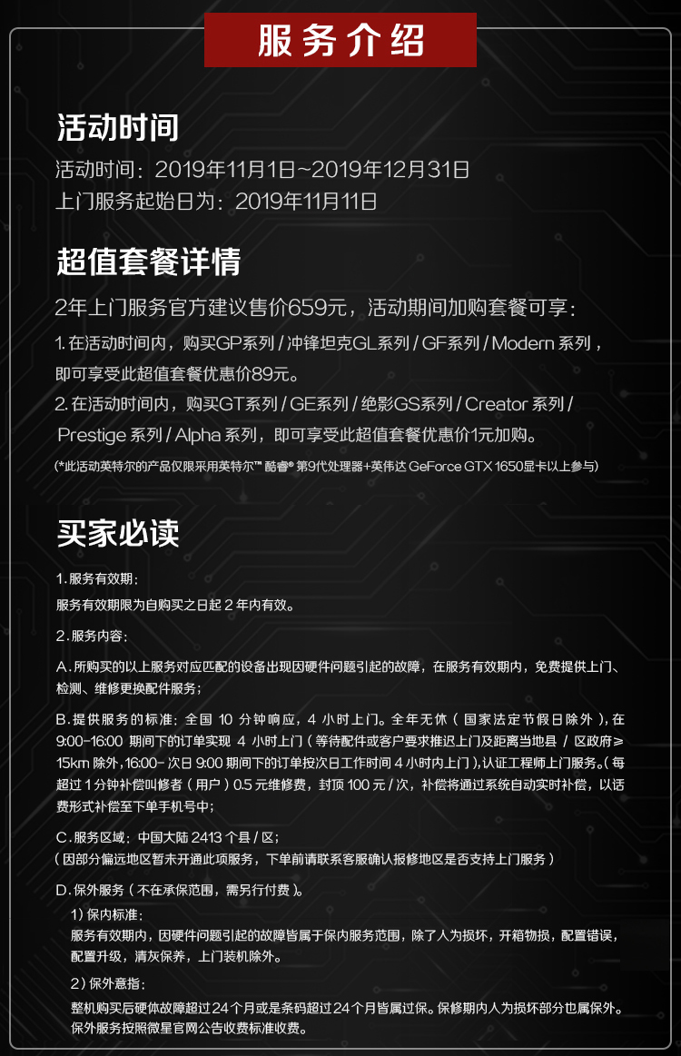 微星筆記本售后服務(wù)升級，助你暢玩無憂