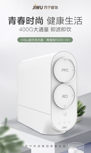 蘇寧小Biu凈水機青春版上市，999元重新定義行業(yè)坐標價