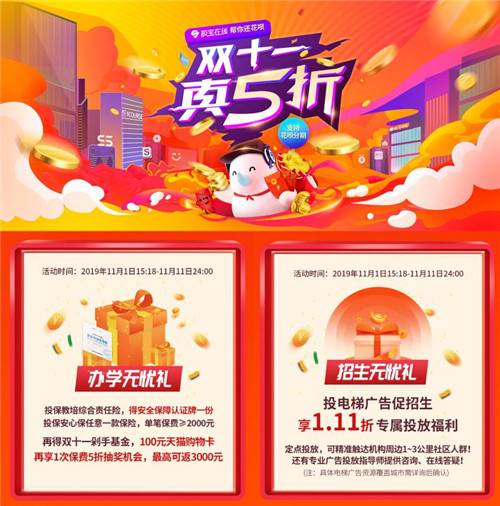 教育也過雙11 校寶在線“真5折”賦能教培產(chǎn)業(yè)