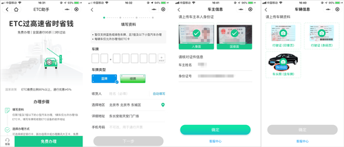 《高燈科技ETC助手，登陸微信“支付-限時(shí)推廣”》