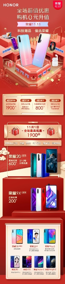 榮耀雙十一福利大放送，榮耀20系列成超值首選