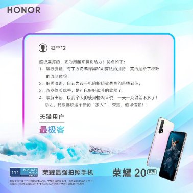 榮耀雙十一福利大放送，榮耀20系列成超值首選