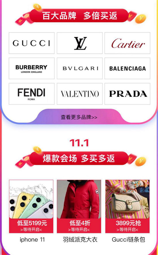雙十一精彩開啟！寺庫(kù)“億萬奢品”與你相約