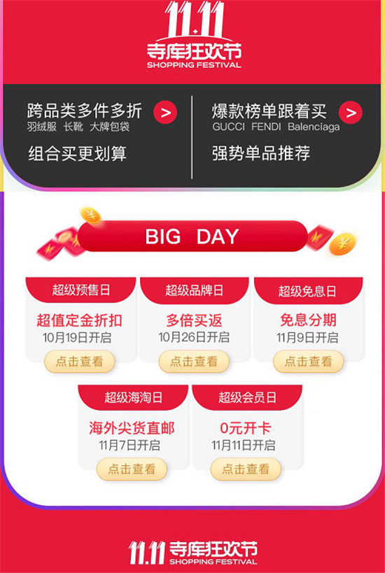 雙十一精彩開啟！寺庫(kù)“億萬奢品”與你相約