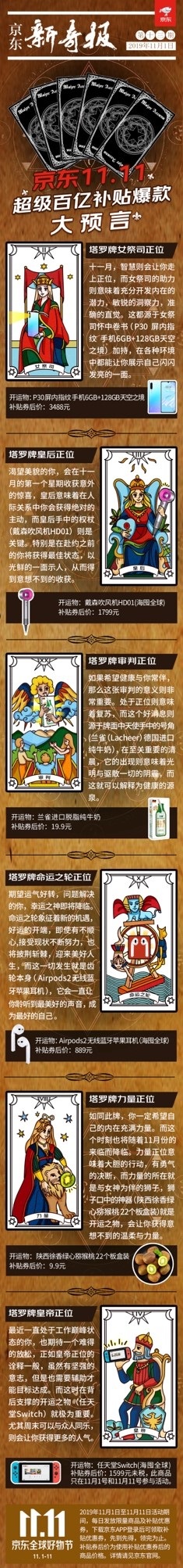 在意的全到手 京東雙11超級百億補(bǔ)貼爆款大預(yù)言