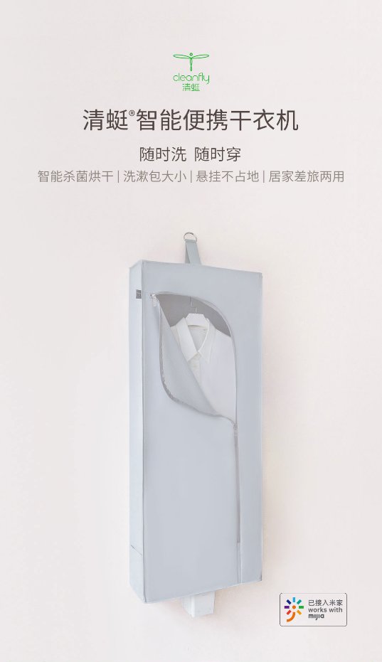 寶寶衣物一天換三套？殺菌烘干清蜓智能便攜干衣機