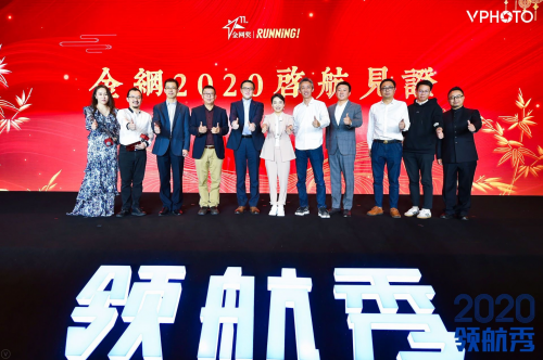 敬畏未知，向前一步，金網(wǎng)+2020正式起航
