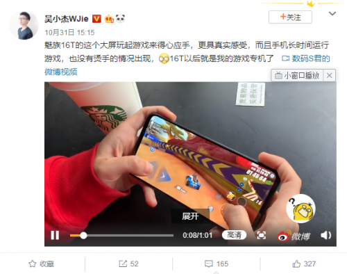 網(wǎng)友們直呼想擁有！魅族 16T 超燃游戲測(cè)評(píng)出爐