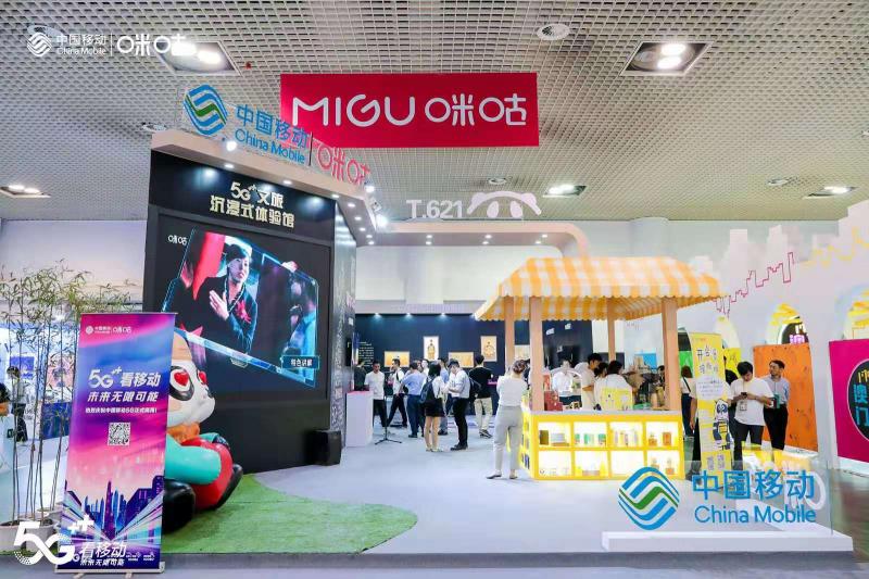 中國(guó)移動(dòng)5G商用，5G+文旅沉浸式體驗(yàn)館拓展全新應(yīng)用場(chǎng)景