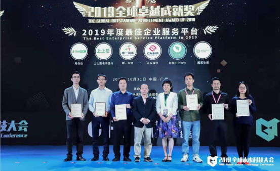 2019全球卓越成就獎(jiǎng)隆重揭曉！ImageDT圖匠數(shù)據(jù)榮獲“2019年度最佳企業(yè)服務(wù)平臺(tái)”