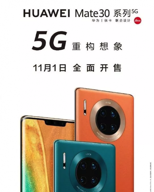 5G套餐今天正式啟用，華為Mate30系列5G版現(xiàn)已開售！