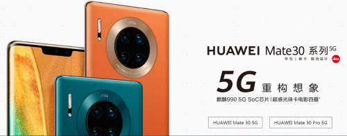 5G商用套餐啟動(dòng)，華為Mate30系列5G版火爆首銷無(wú)愧“5G爆品”