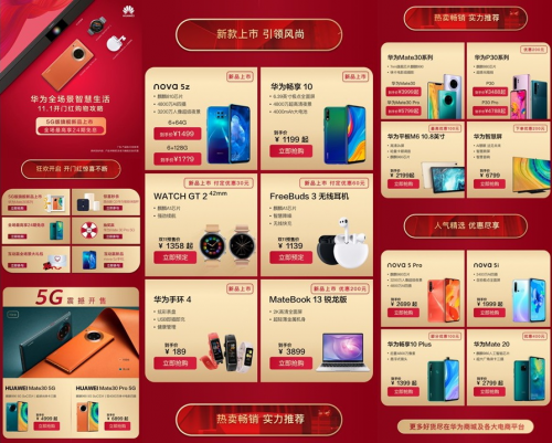 5G商用套餐啟動(dòng)，華為Mate30系列5G版火爆首銷無(wú)愧“5G爆品”