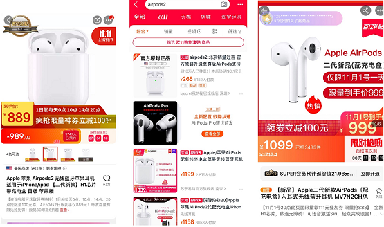 “酷蓋”們注意啦！京東雙11AirPods 2僅889，這么便宜試問(wèn)還有誰(shuí)！