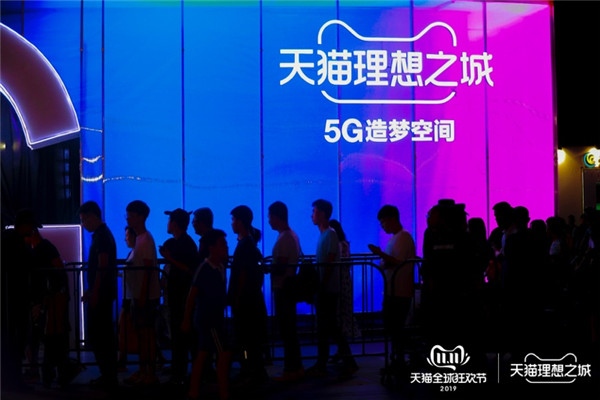 第11個雙11，天貓理想之城在11城11街落地狂歡盛典