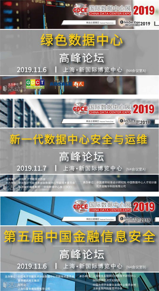 數(shù)據(jù)中心黑科技產(chǎn)品云集，CDCE于11月6-8日在上海打造全產(chǎn)業(yè)展示活動(dòng)