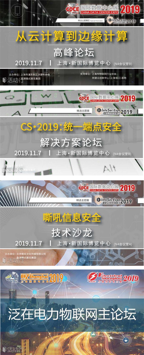 數(shù)據(jù)中心黑科技產(chǎn)品云集，CDCE于11月6-8日在上海打造全產(chǎn)業(yè)展示活動(dòng)