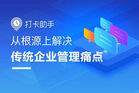 企業(yè)HR如何準(zhǔn)確進(jìn)行薪資計(jì)算？打卡助手幫你解決！