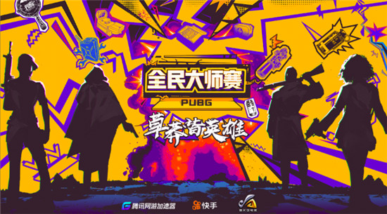 萬家網(wǎng)吧齊吃雞！ PUBG全民大師賽全國開賽！