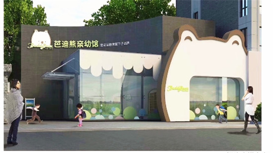 想加盟托幼？芭迪熊親幼館的這份“新手指南”要拿好！
