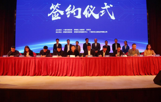 十堰-京東之約推介會(huì)成功召開，全面推進(jìn)電子商務(wù)產(chǎn)業(yè)新發(fā)展