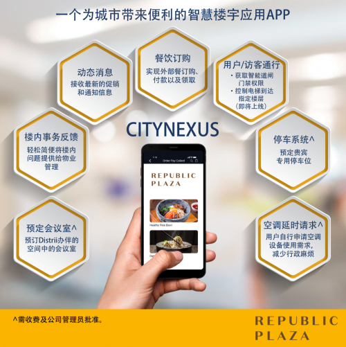 箏際海外聯(lián)營公司聯(lián)合新加坡城市發(fā)展有限公司（CDL）研發(fā)智慧樓宇APP“ CITYNEXUS”
