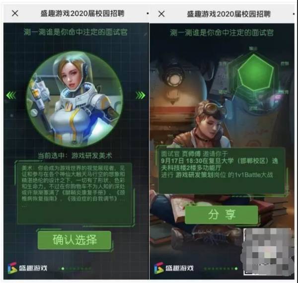 深入7座城市、12所高校，盛趣游戲?yàn)椤皳屓恕毕肓四男┱校?/></p><p>亦或是用時(shí)下流行的短視頻工具對(duì)公司內(nèi)部企業(yè)文化加以擴(kuò)散。視頻中所呈現(xiàn)的不僅有員工、辦公環(huán)境,也融合了職場(chǎng)上的一些熱門話題和段子(比如策劃眼中的美術(shù)、美術(shù)眼中的程序等),用接地氣的方式傳遞公司氛圍。</p><p>此外,盛趣游戲還推出“校招2020代言人”活動(dòng),20位來自目標(biāo)城市的不同院校畢業(yè)的學(xué)長(zhǎng)學(xué)姐,會(huì)向新人講述他們?cè)谑⑷び螒虻某砷L(zhǎng)經(jīng)歷。在一問一答的過程中,這種方式更有助于拉近一家公司和一名普通學(xué)生之間的距離。</p><p align=