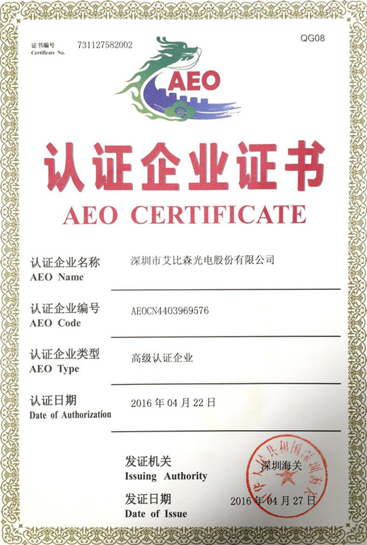 2019海關(guān)發(fā)布AEO高級(jí)認(rèn)證新標(biāo)準(zhǔn) 艾比森順利通過(guò)復(fù)審