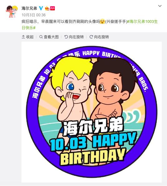生日快樂鴨，全世界最好的海爾兄弟！