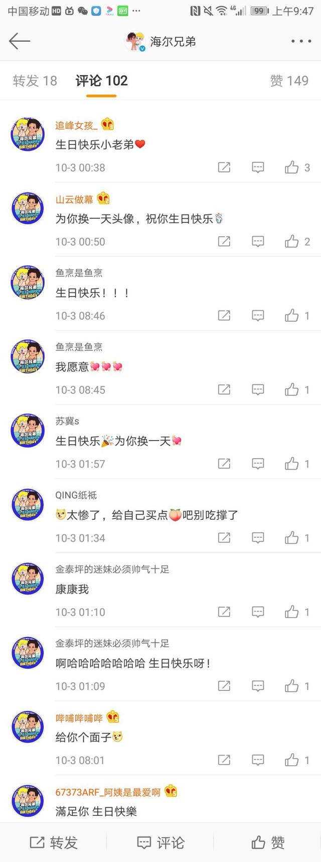 生日快樂鴨，全世界最好的海爾兄弟！