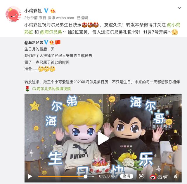 生日快樂鴨，全世界最好的海爾兄弟！
