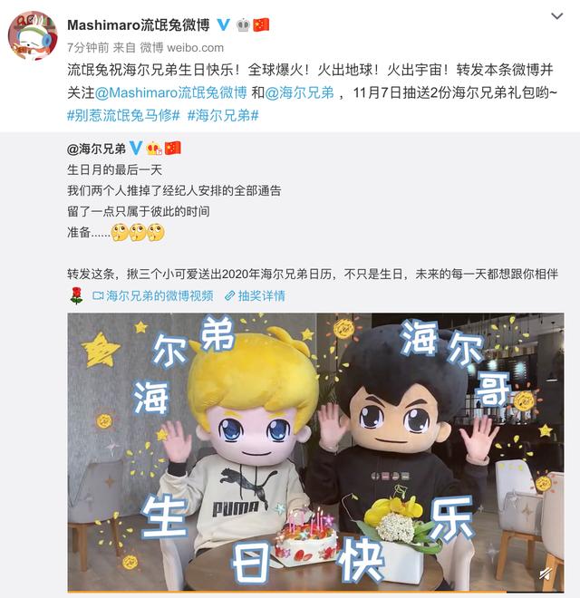 生日快樂鴨，全世界最好的海爾兄弟！