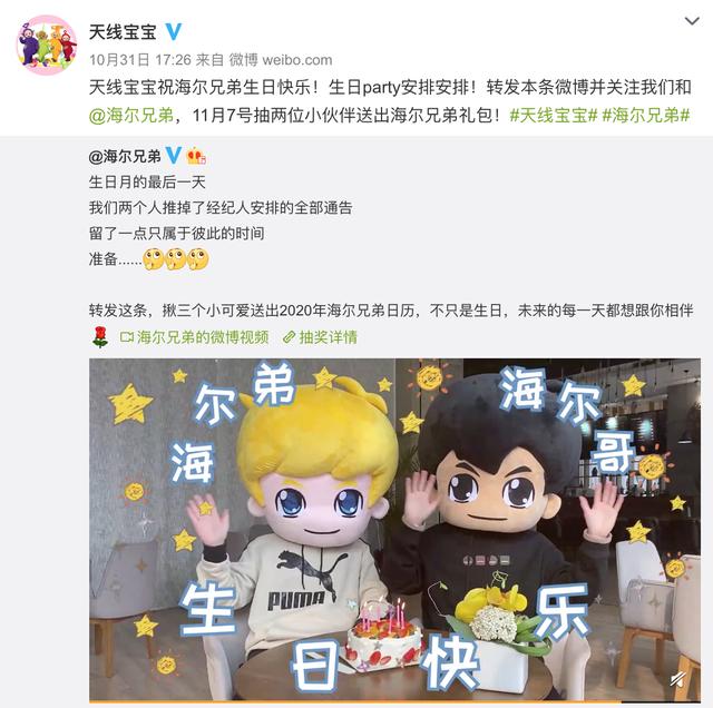 生日快樂鴨，全世界最好的海爾兄弟！