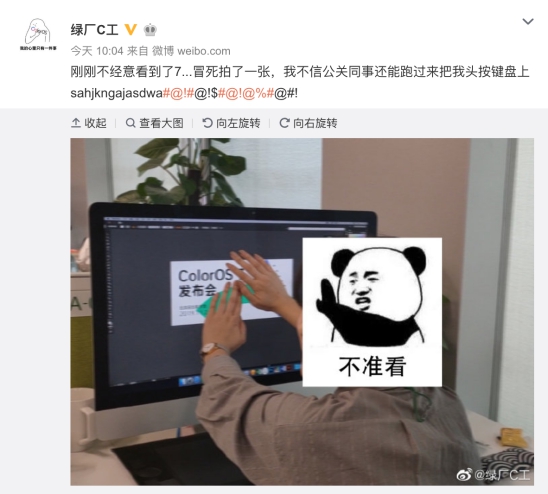 綠廠C工聯(lián)合 ColorOS 官微爆料，ColorOS 7 即將發(fā)布