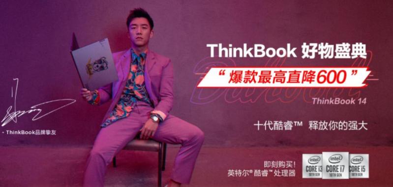 雙十一好物清單來(lái)襲！顏值爆表的實(shí)力擔(dān)當(dāng)ThinkBook 14/15直降600元