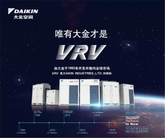 大金空調(diào)：VRV開(kāi)創(chuàng)樓宇多聯(lián)空調(diào)新時(shí)代