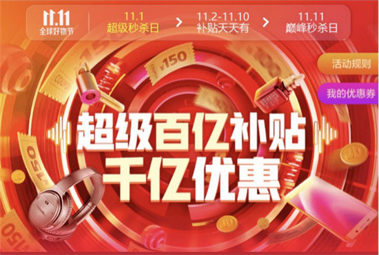 不到2500元的一加7哪里買？ 京東11.11百億補(bǔ)貼會(huì)場(chǎng)滿足你的期待