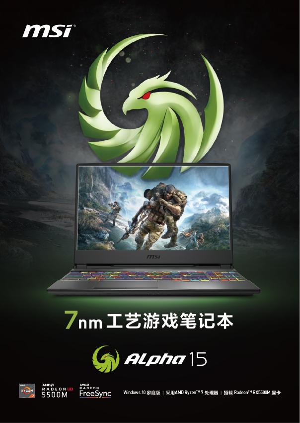 微星推出新品Alpha系列，7nm工藝電競(jìng)筆電