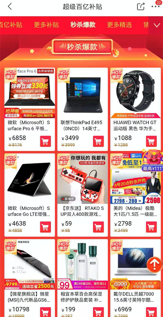京東11.11超級百億補(bǔ)貼有如此大魔力？奇葩室友沉迷于此！