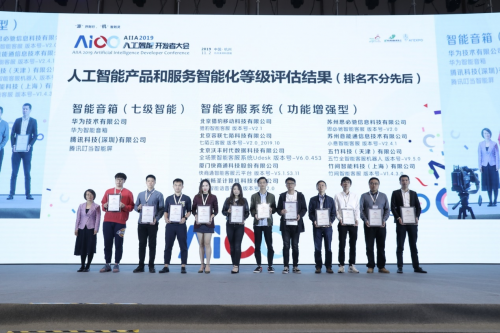 “源”開(kāi)則行 “機(jī)”智則靈-AIIA 2019人工智能開(kāi)發(fā)者大會(huì)在杭州隆重召開(kāi)